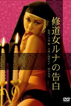 Cloistered Nun – Runa’s Confession Erotik Film izle