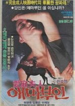 Madam Aema 9 1993 Erotik Film izle